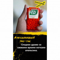 Табак для кальяна Original Virginia Dark - Апельсиновый тик-так 50г