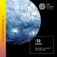 Табак для кальяна The Father - -30° (Холодок) 150г