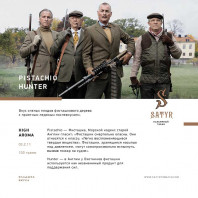 Табак для кальяна Satyr - Pistachio Hunter (Фисташки Лед) 25г