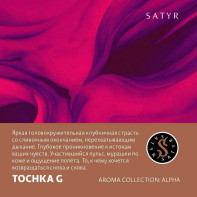 Табак для кальяна Satyr - Pan Satyr - (Специи) 100г