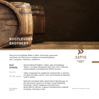 Табак для кальяна Satyr - BOOTLEGGER BROTHERS (Безаромка с оттенками Бурбон Кукуруза Рожь Пшеница) 100г