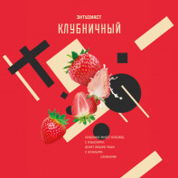 Табак для кальяна Энтузиаст - Клубничный (Клубника со сливками) 25г