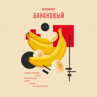 Табак для кальяна Энтузиаст - Банановый (Банан) 25г