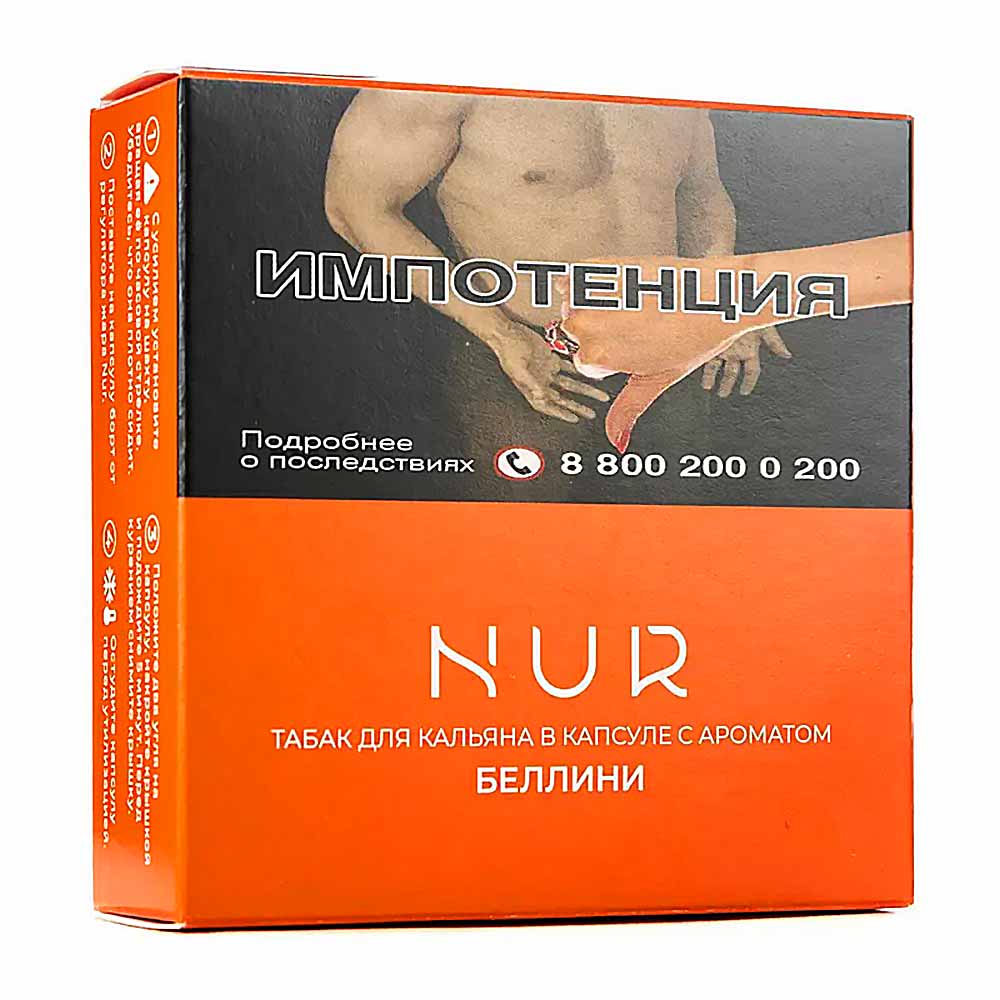 Капсула для кальяна Nur Легкий -  Беллини (Персиковый коктейль) 20г