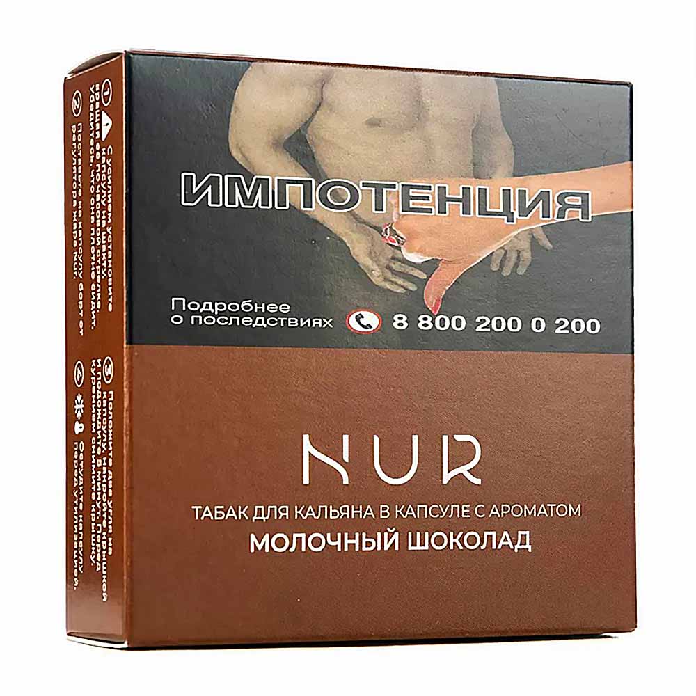 Капсула для кальяна Nur Легкий - Молочный шоколад 20г