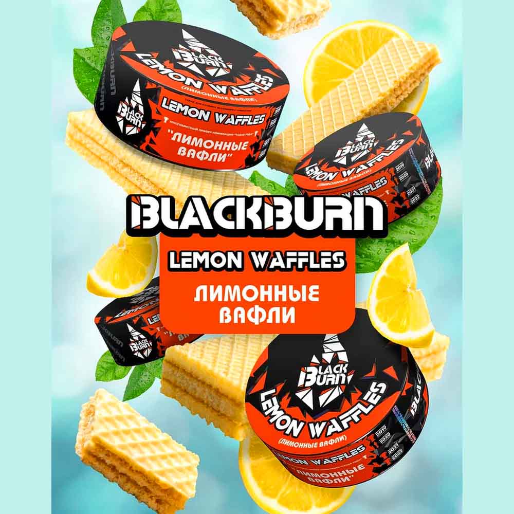 Табак для кальяна Black Burn - Лимонные вафли (Lemon Waffles)