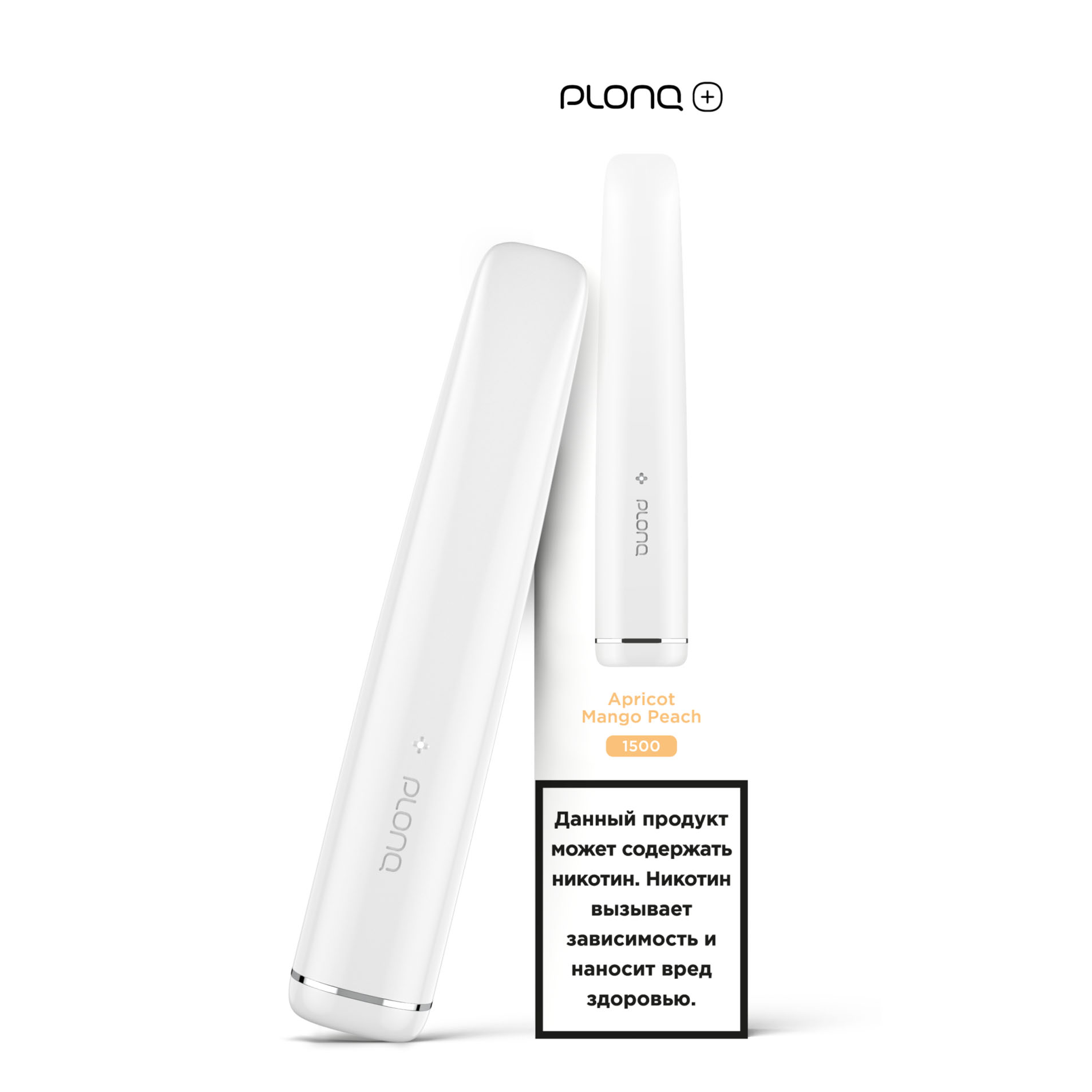 Электронная сигарета PLONQ PLUS 1500 - Абрикос Манго Персик